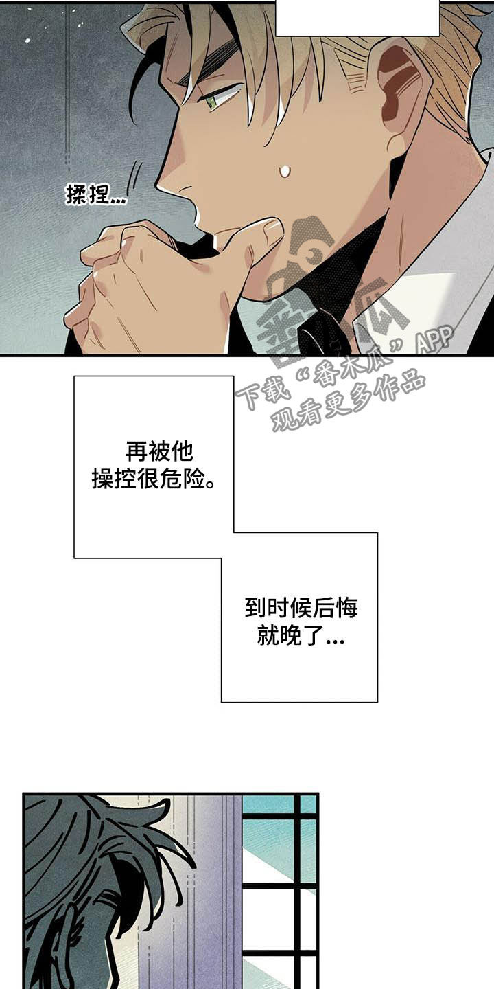 帕鲁斯旅馆漫画,第21章：天谴4图