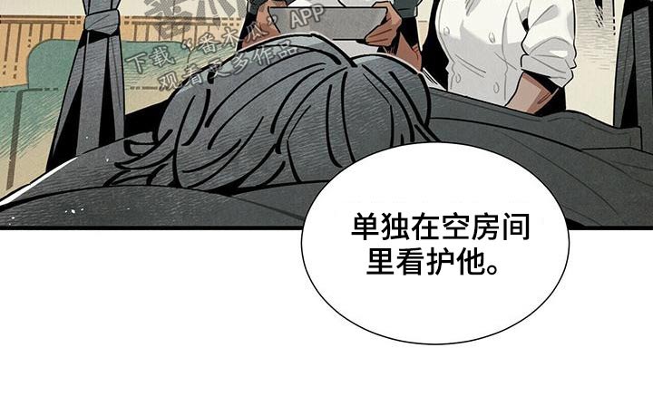 帕鲁斯旅馆漫画,第72章：保密1图