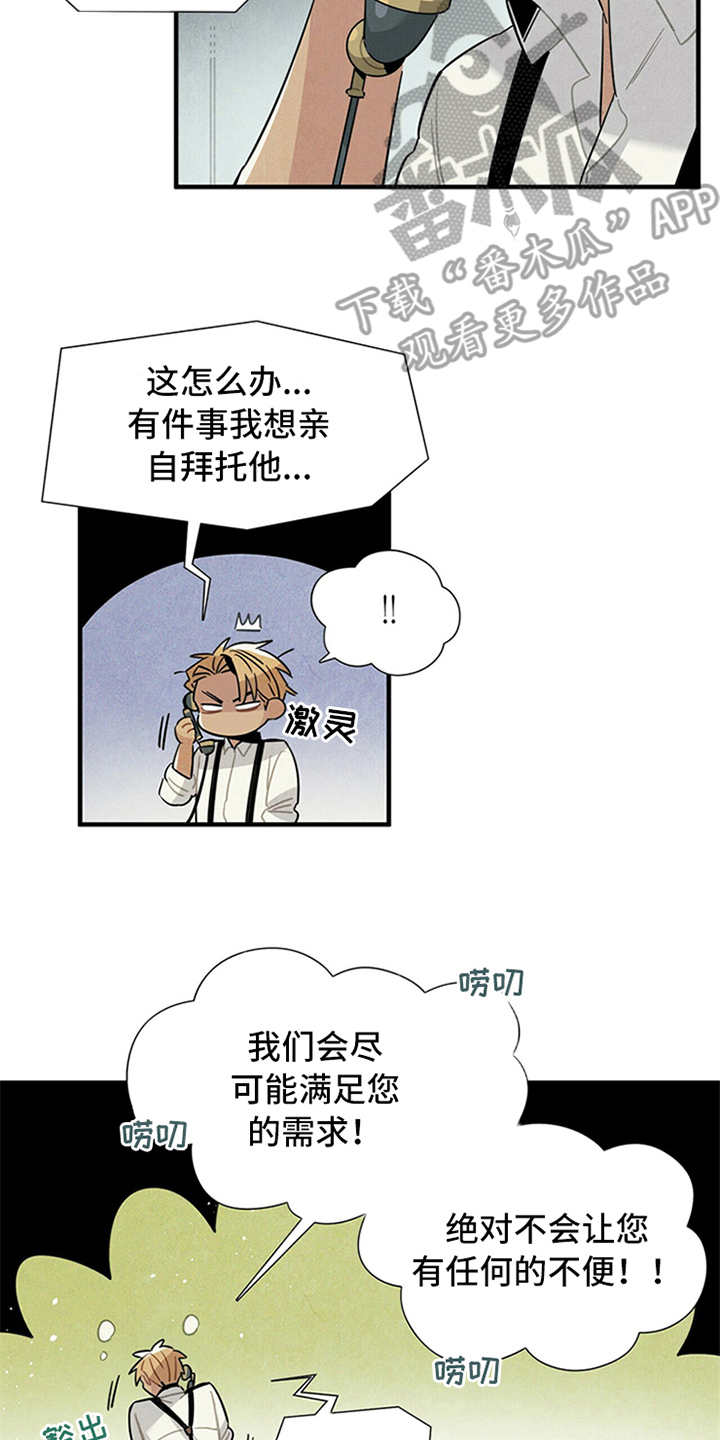 帕鲁斯旅馆漫画,第7章：第一位客人2图