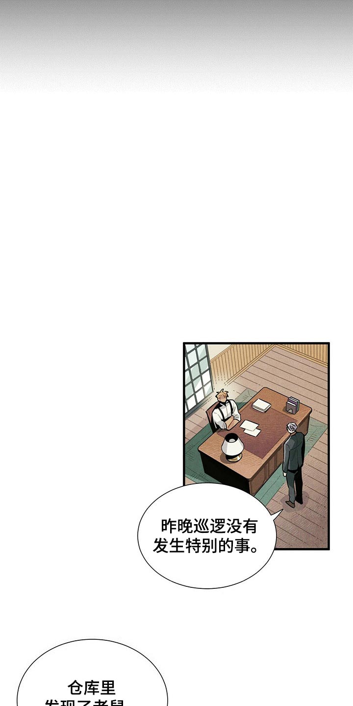 帕鲁别墅设计漫画,第67章：巡逻5图
