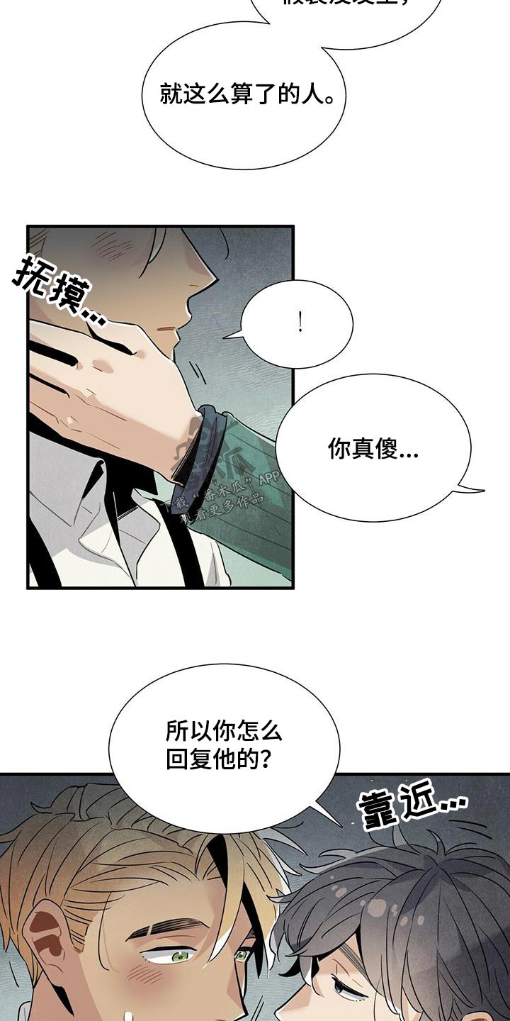 帕卢斯葡萄酒漫画,第75章：隐瞒不住1图
