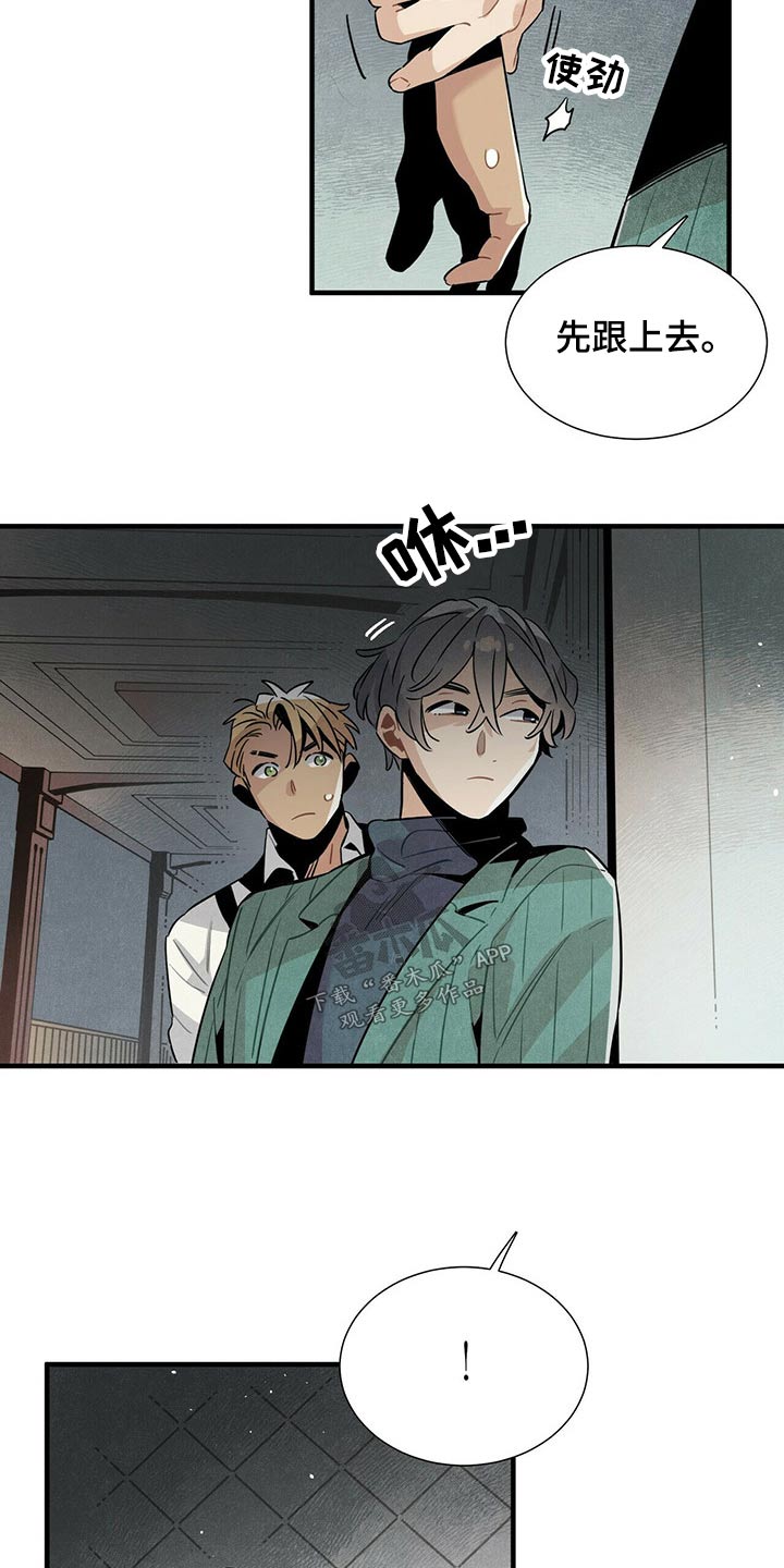 帕鲁斯旅馆漫画,第70章：抓住5图