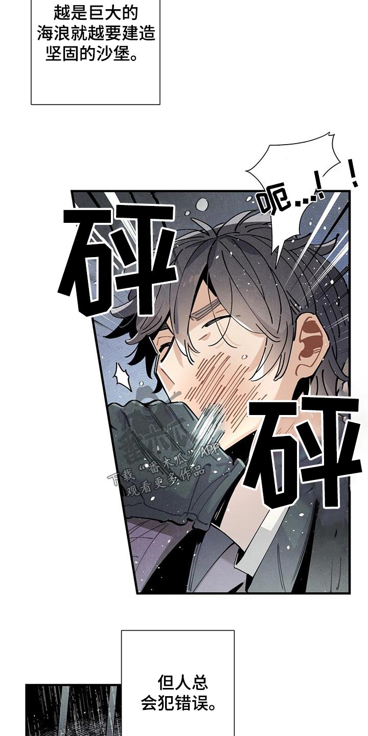 帕鲁斯旅馆漫画,第92章：缠斗4图