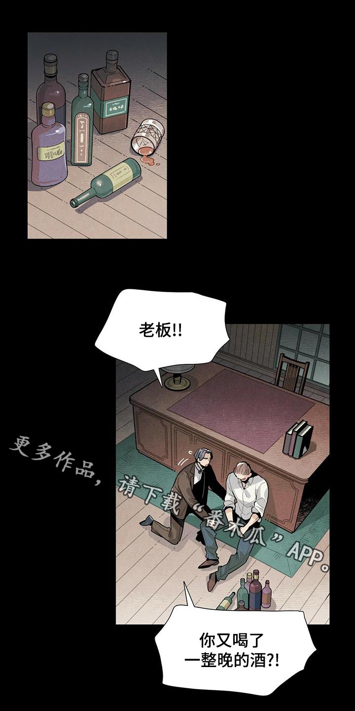 帕鲁斯旅馆漫画,第83章：故意1图