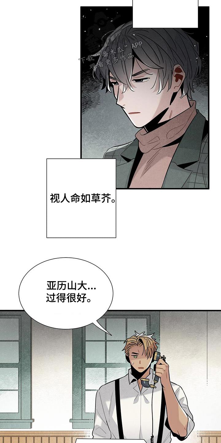 帕鲁斯旅馆漫画,第85章：债务3图