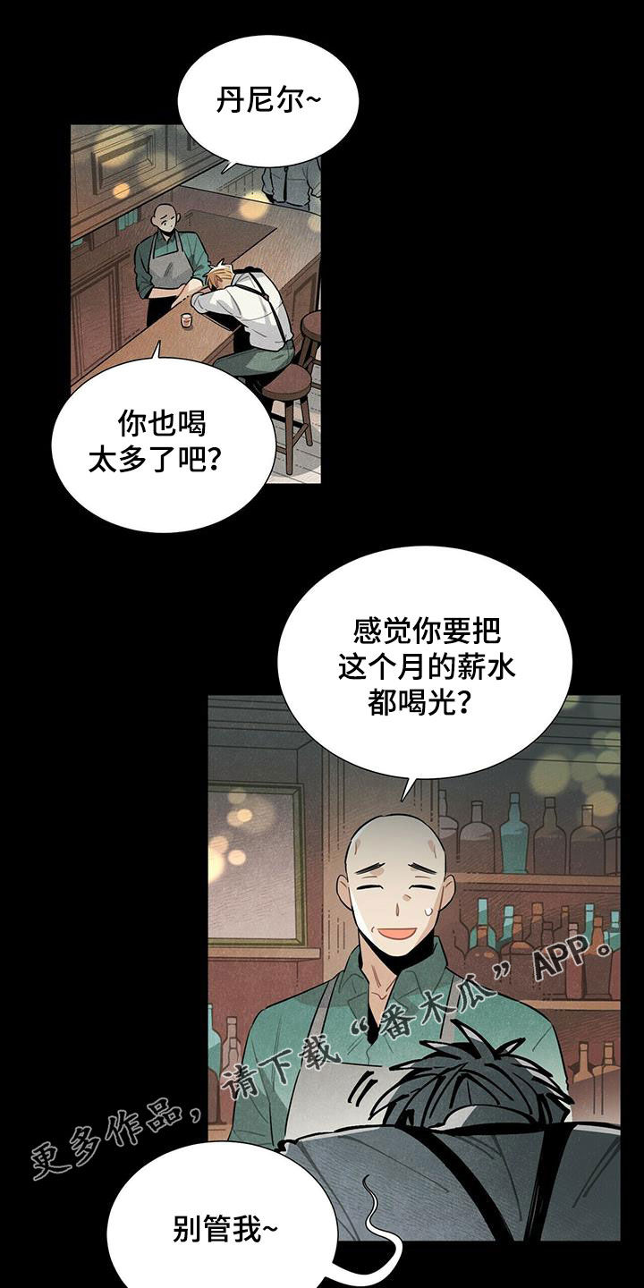 帕鲁斯旅馆漫画,第46章：不相信1图