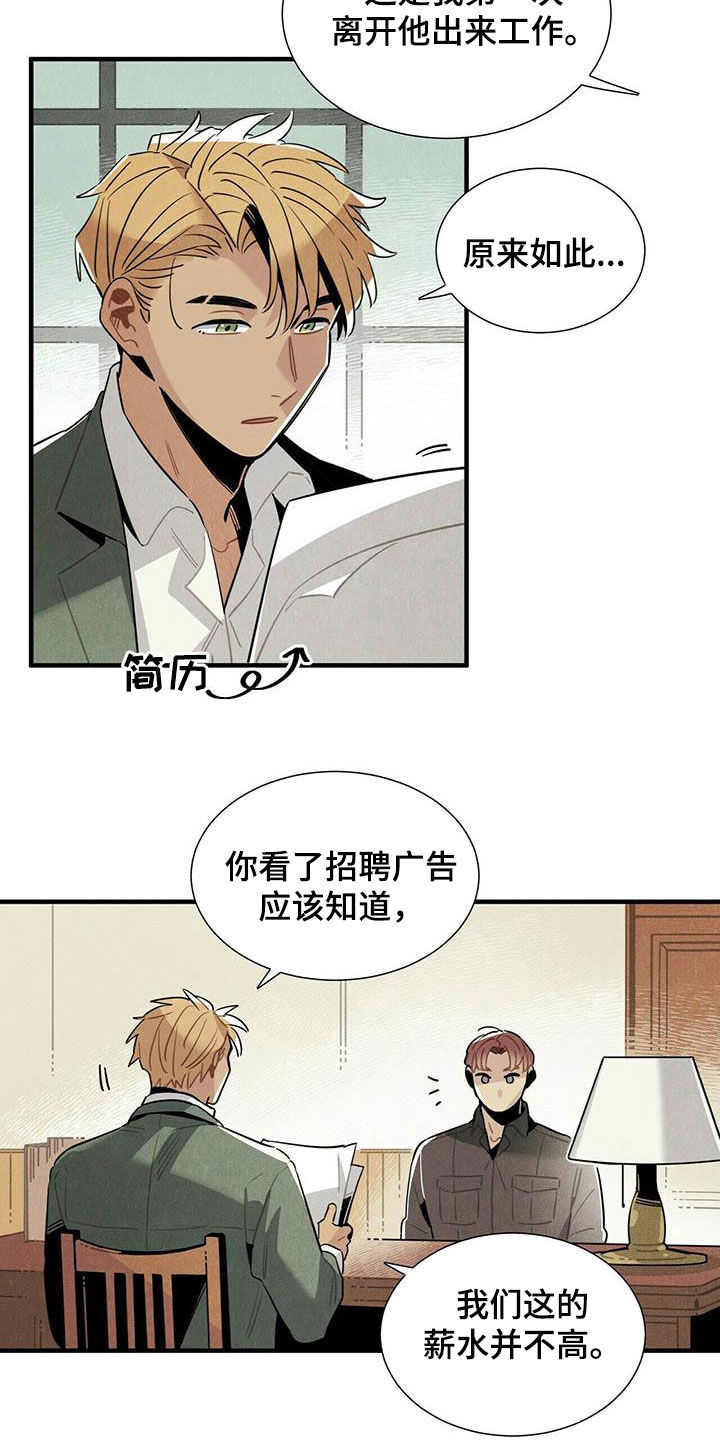 帕鲁斯旅馆漫画,第28章：录用3图