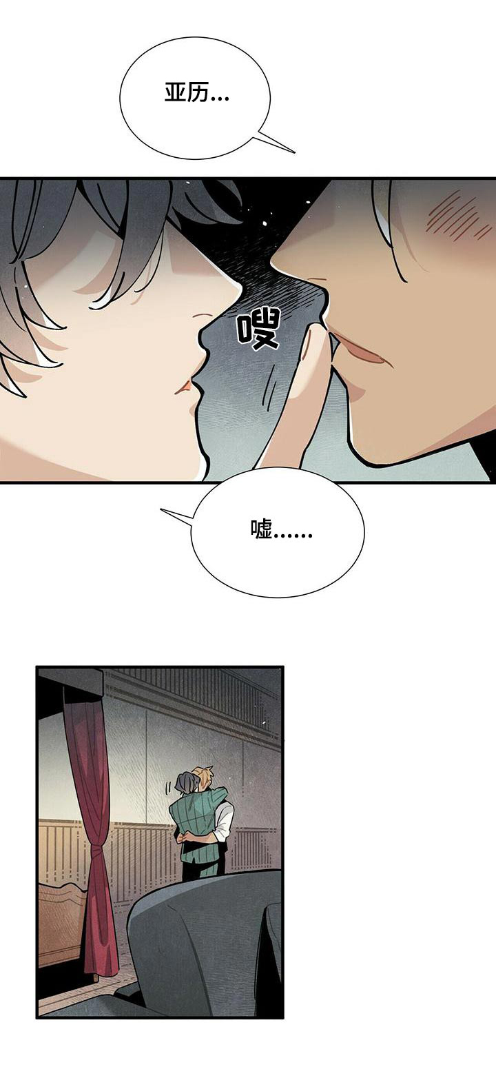 帕鲁斯旅馆漫画,第75章：隐瞒不住1图