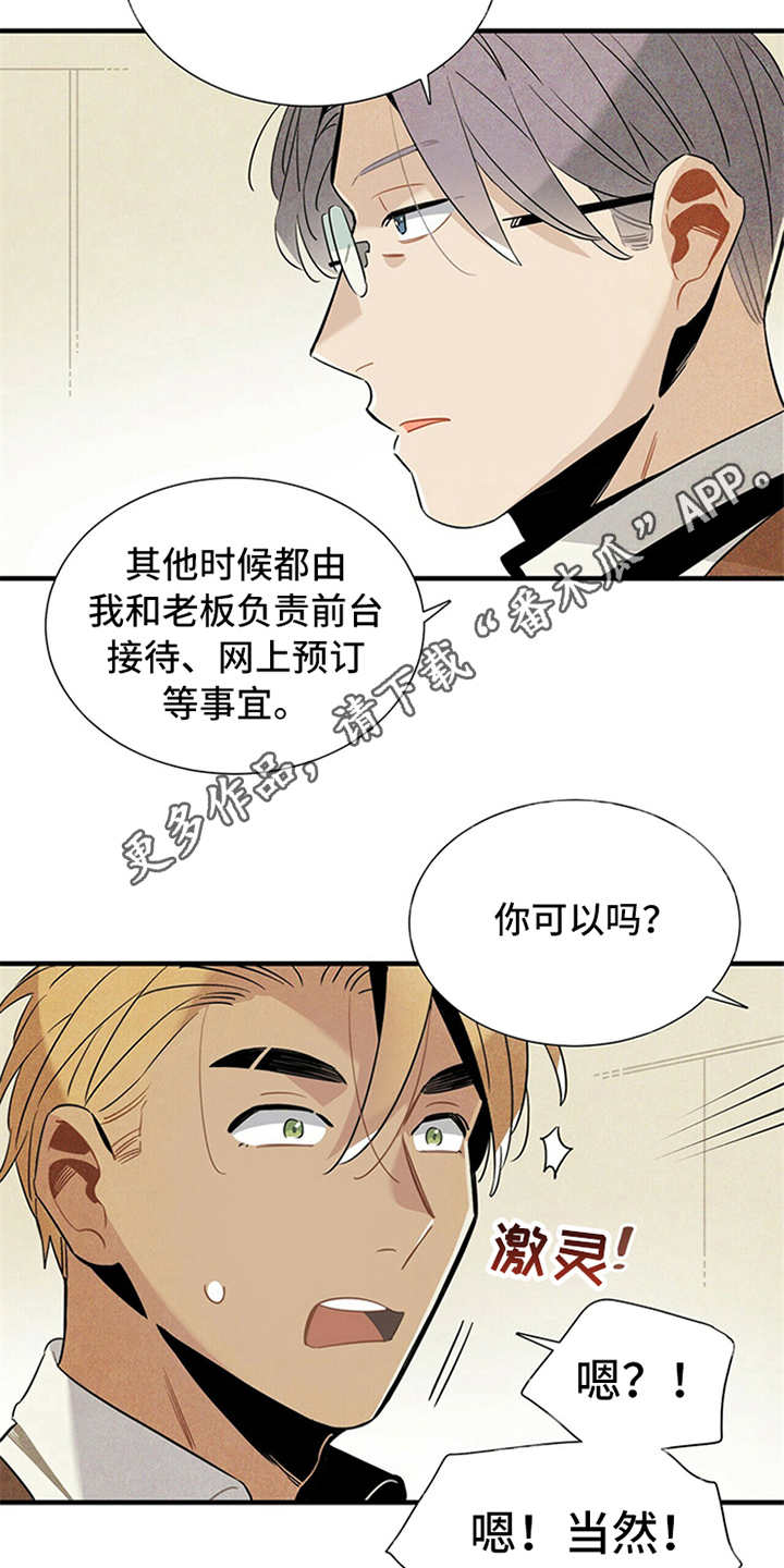 帕鲁斯旅馆漫画,第5章：传闻4图
