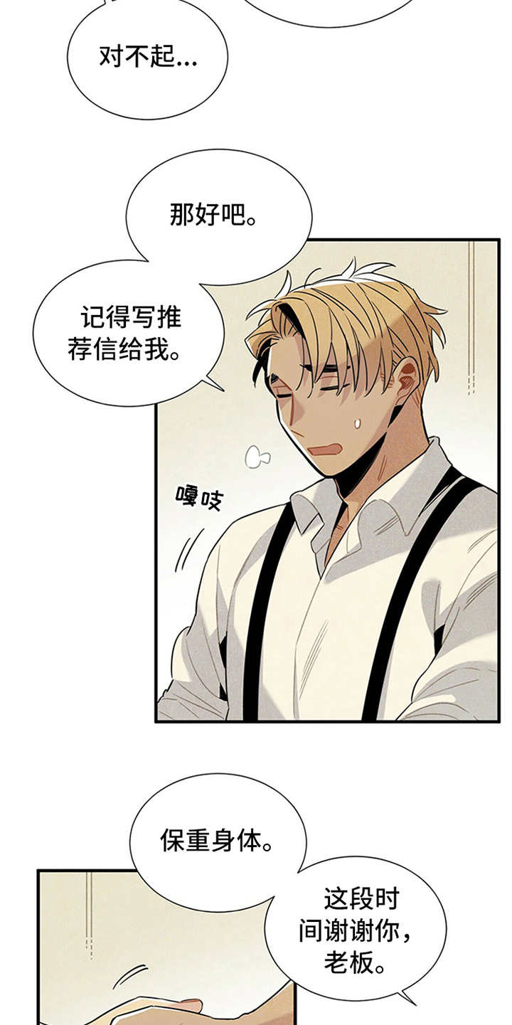 帕鲁斯旅馆漫画,第2章：失业5图