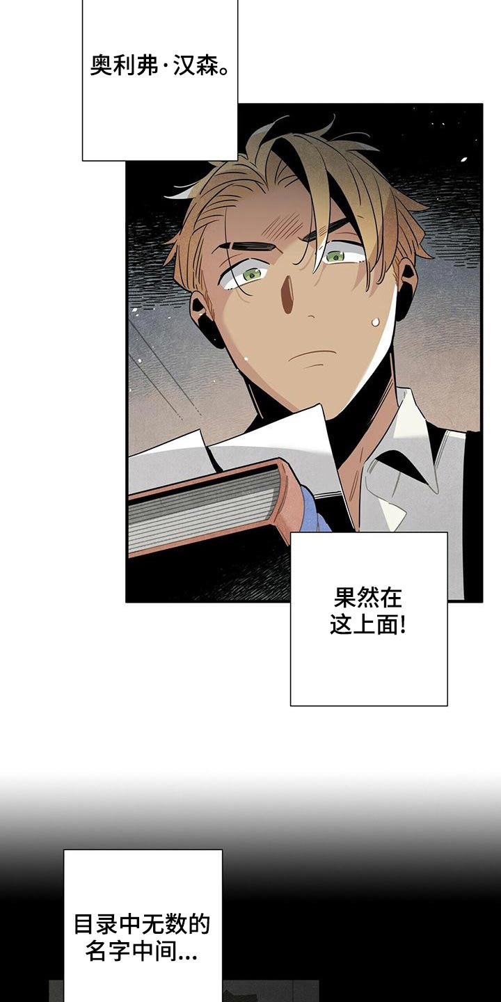 帕鲁斯旅馆漫画,第73章：查找记录4图