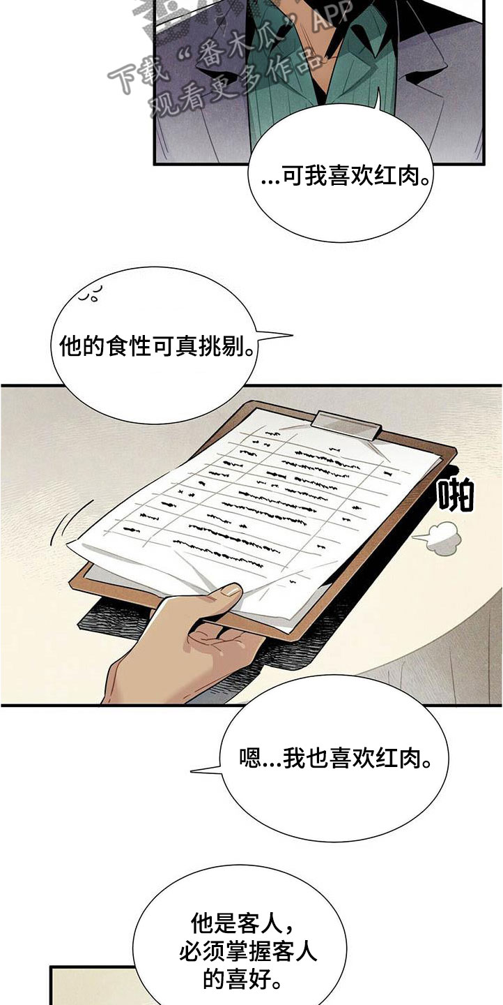 帕鲁奇亚手办漫画,第53章：提议3图