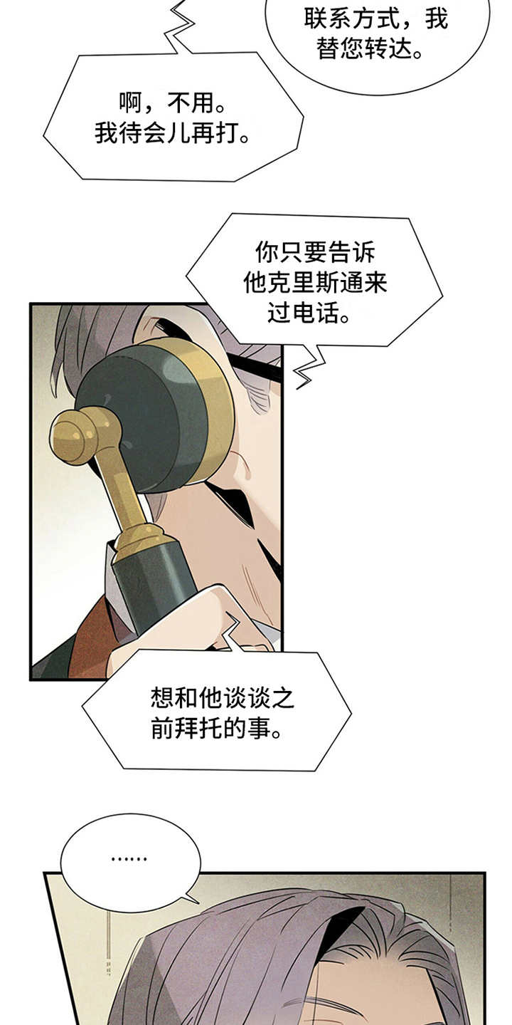 帕鲁斯旅馆漫画,第14章：尴尬1图