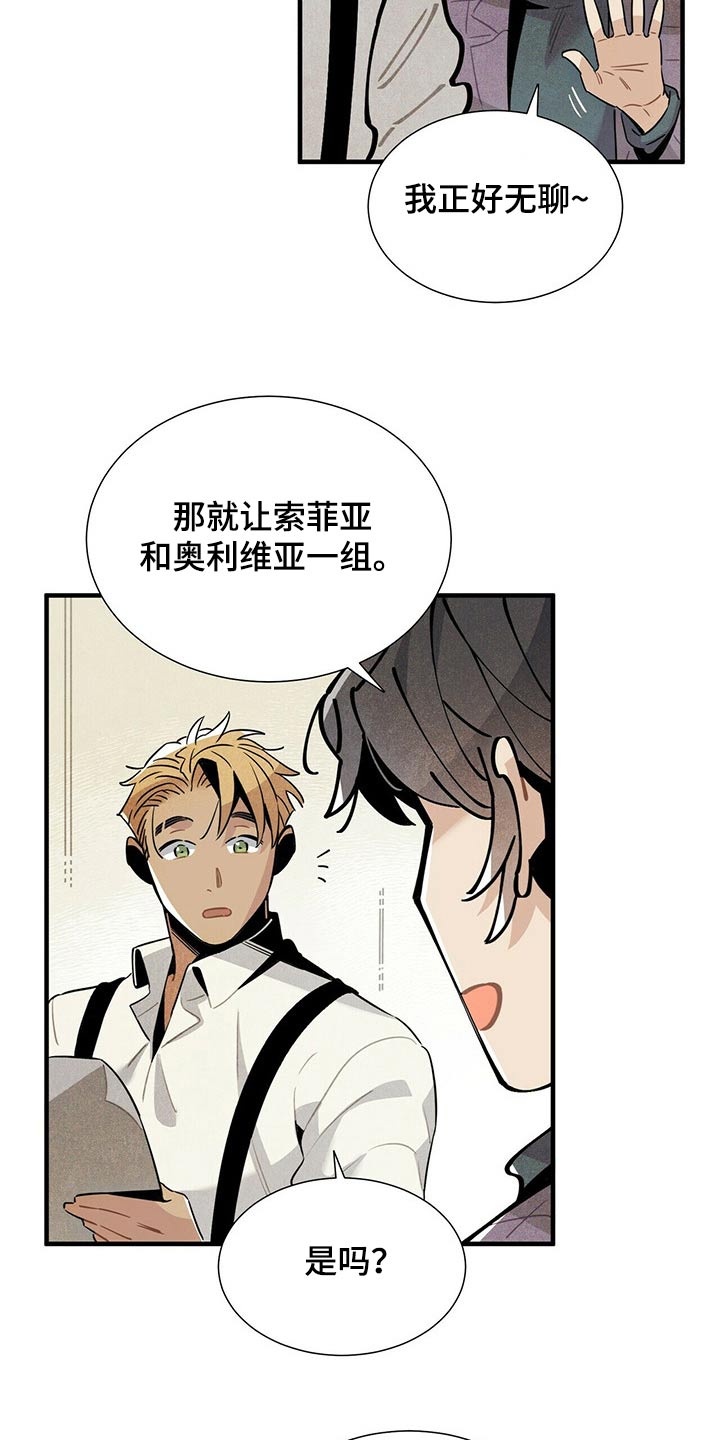 帕鲁贝茨女排漫画,第63章：关照1图