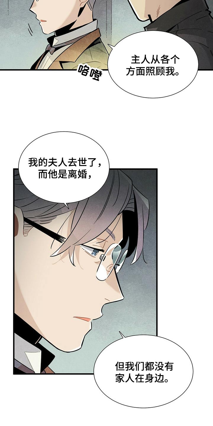 帕鲁斯旅馆漫画,第64章：不好说4图