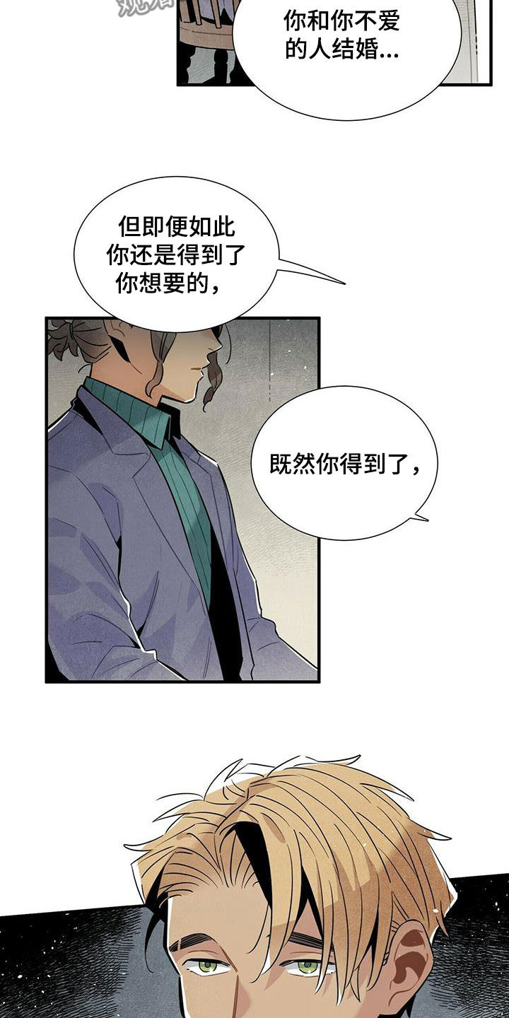 帕鲁奇亚手办漫画,第54章：恼羞成怒4图