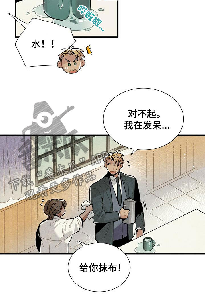 帕鲁斯旅馆漫画,第38章：入住4图