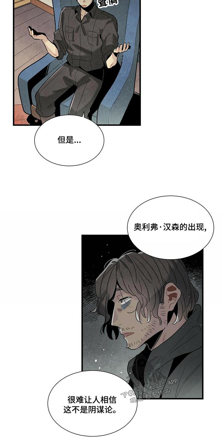 帕鲁斯旅馆漫画,第80章：阴谋论3图