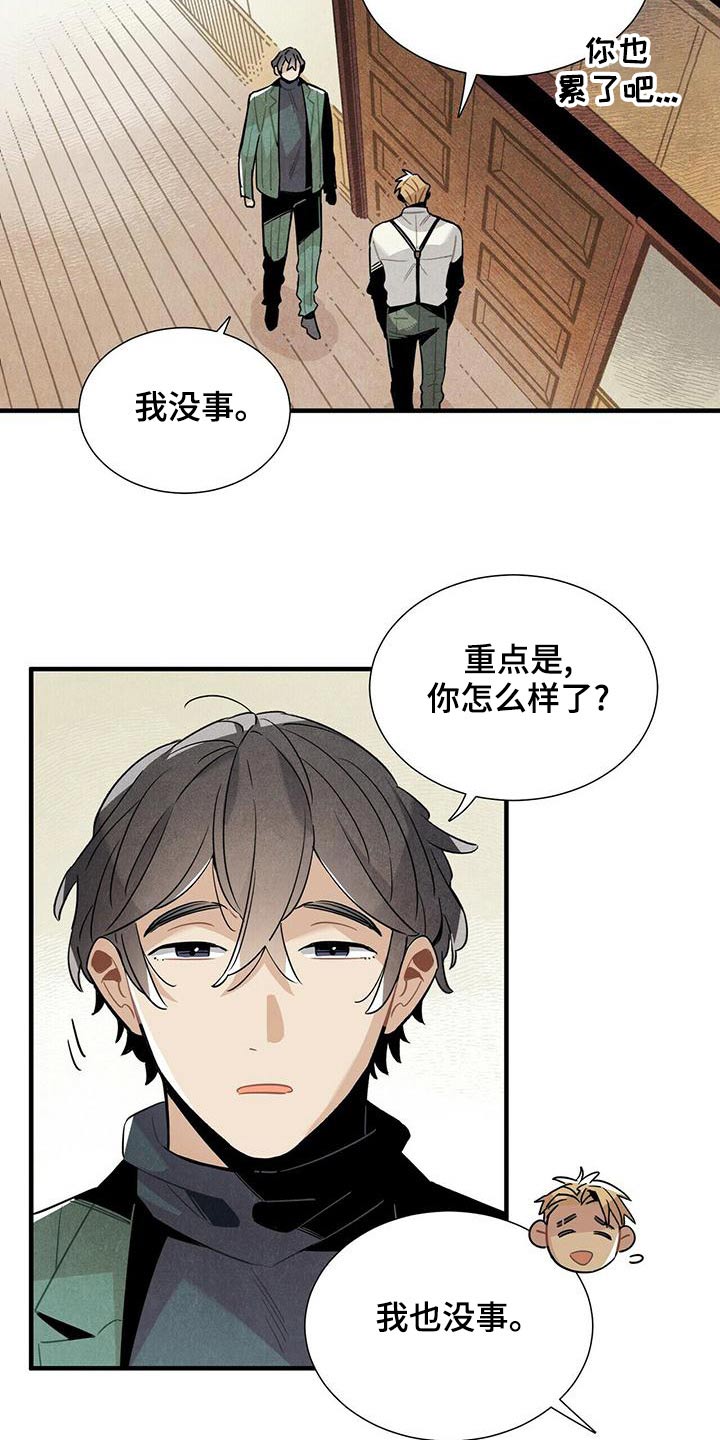 帕鲁斯旅馆漫画,第72章：保密4图