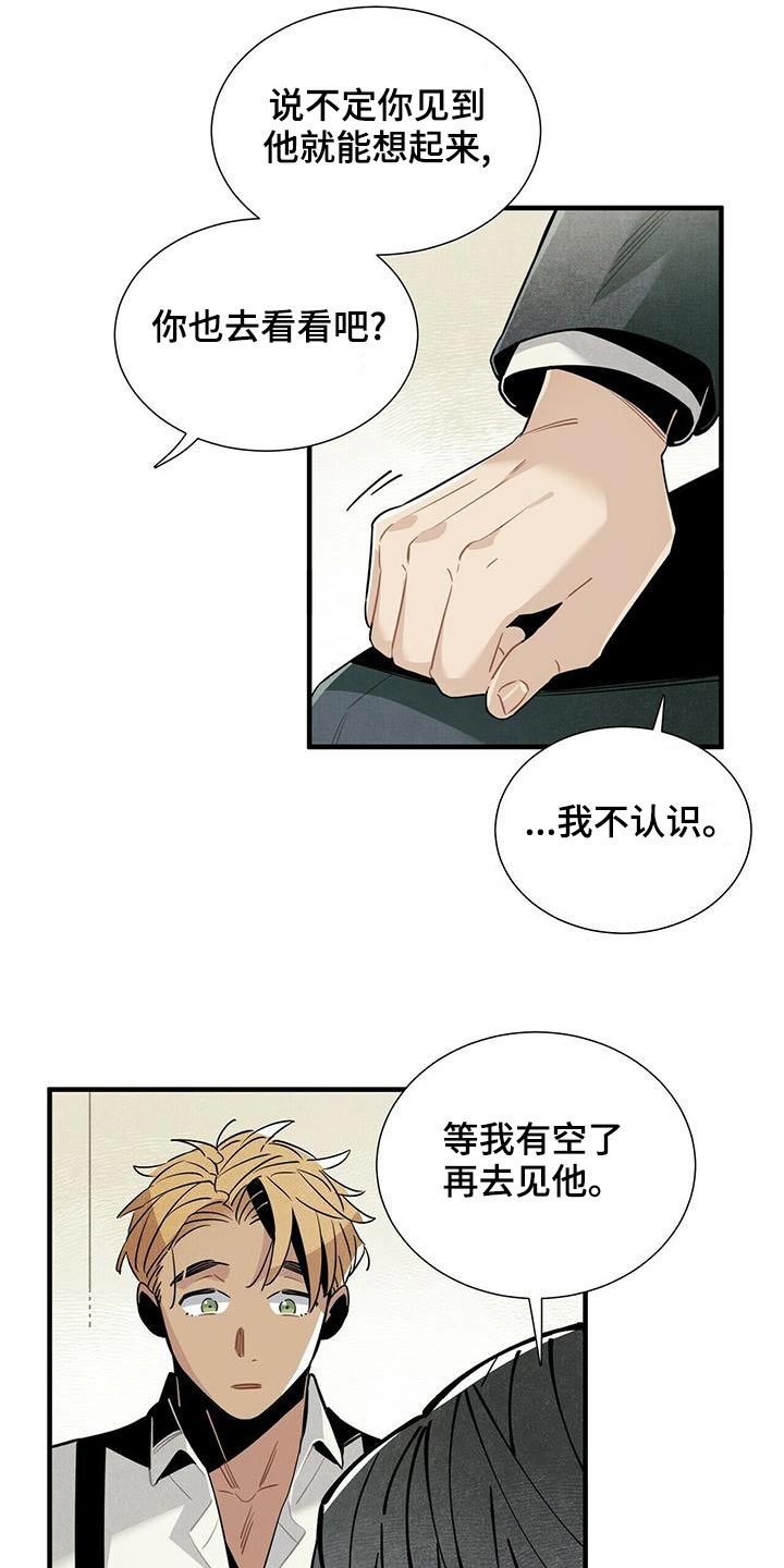 帕鲁斯旅馆漫画,第72章：保密2图