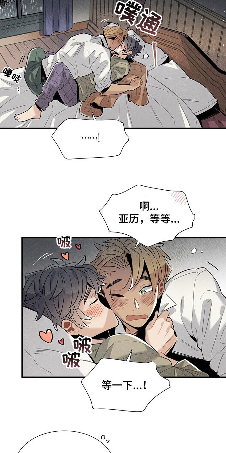帕鲁斯旅馆漫画,第96章：我爱你3图