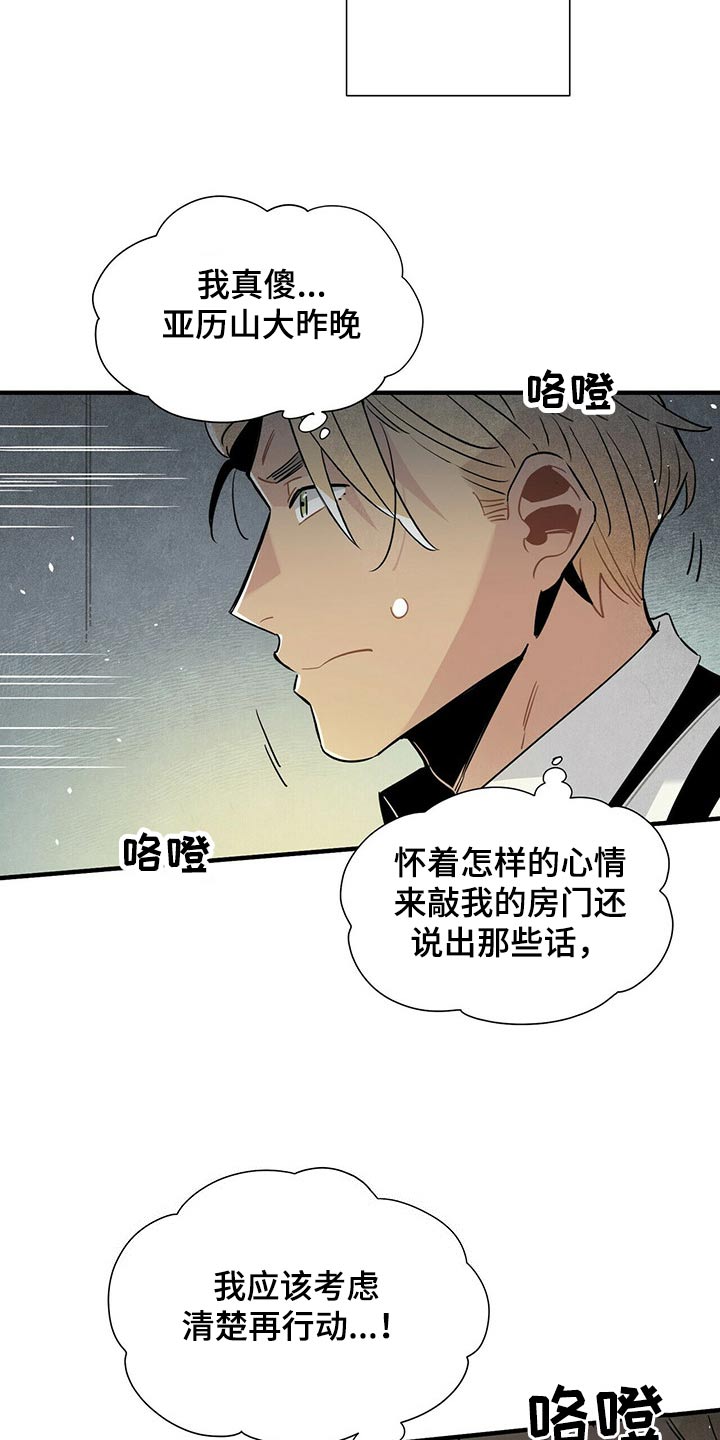 帕鲁斯旅馆漫画,第69章：找了这么久4图