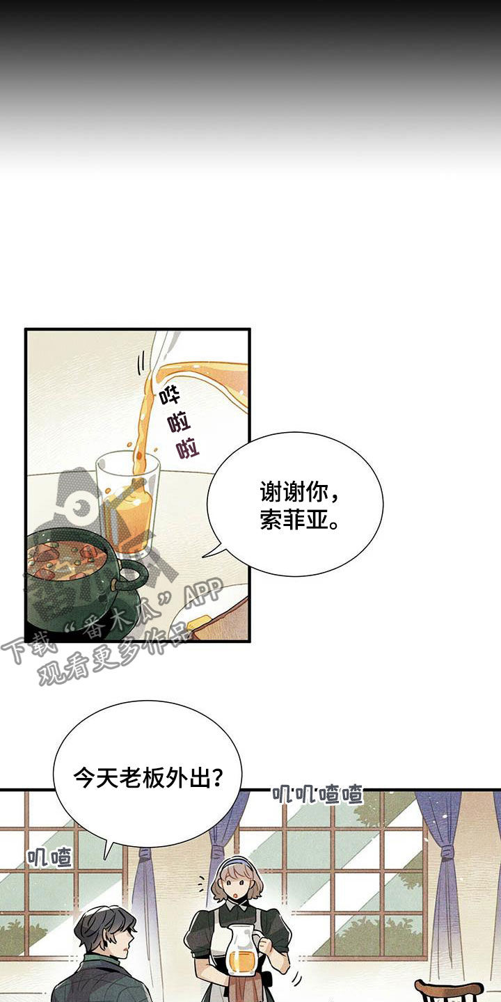 帕鲁斯金刚线组漫画,第34章：偷听1图