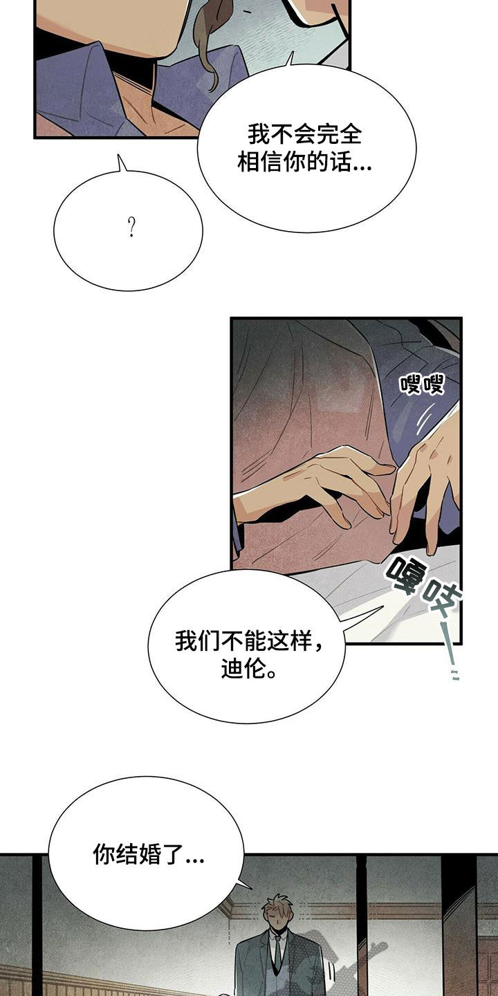 帕鲁斯旅馆漫画,第46章：不相信2图