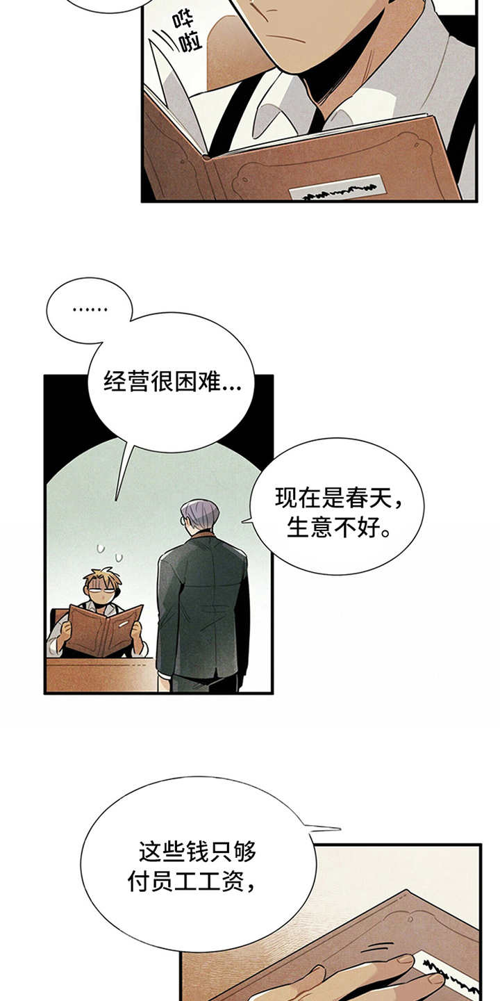 帕鲁斯旅馆漫画,第5章：传闻3图