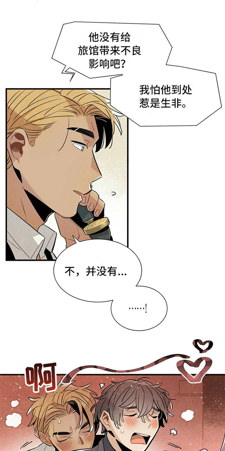 帕鲁斯旅馆漫画,第15章：疑惑4图
