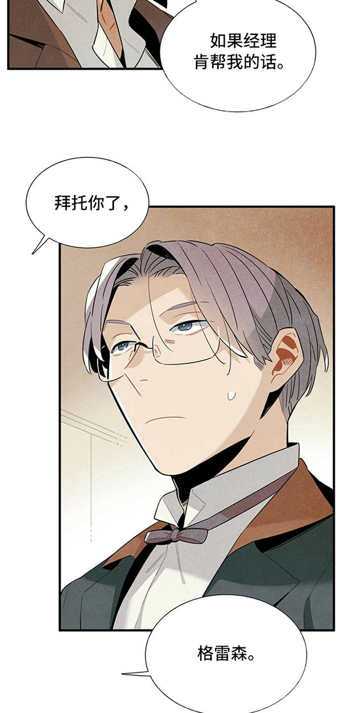 帕鲁贝茨女排漫画,第4章：继续经营2图