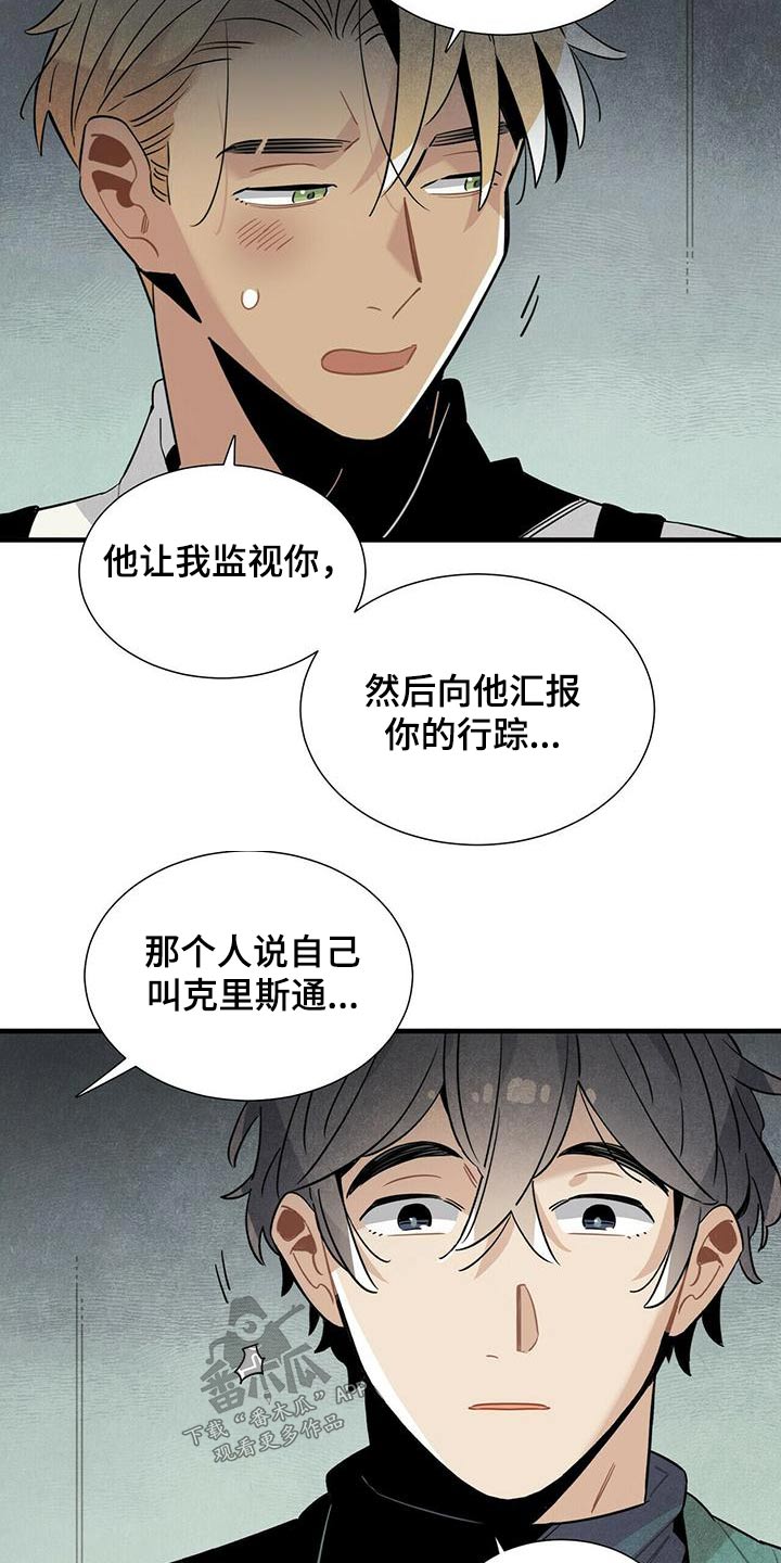 帕卢斯葡萄酒漫画,第75章：隐瞒不住1图