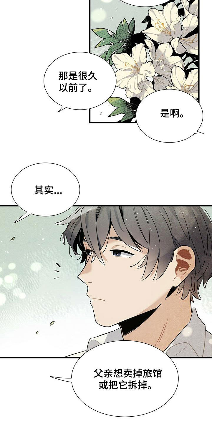 帕鲁斯旅馆漫画,第19章：跟我来1图