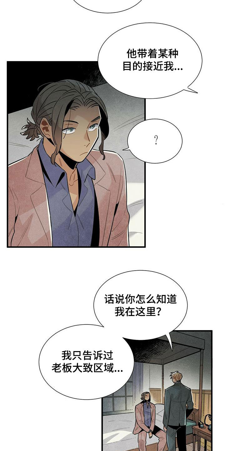帕鲁斯旅馆漫画,第46章：不相信2图