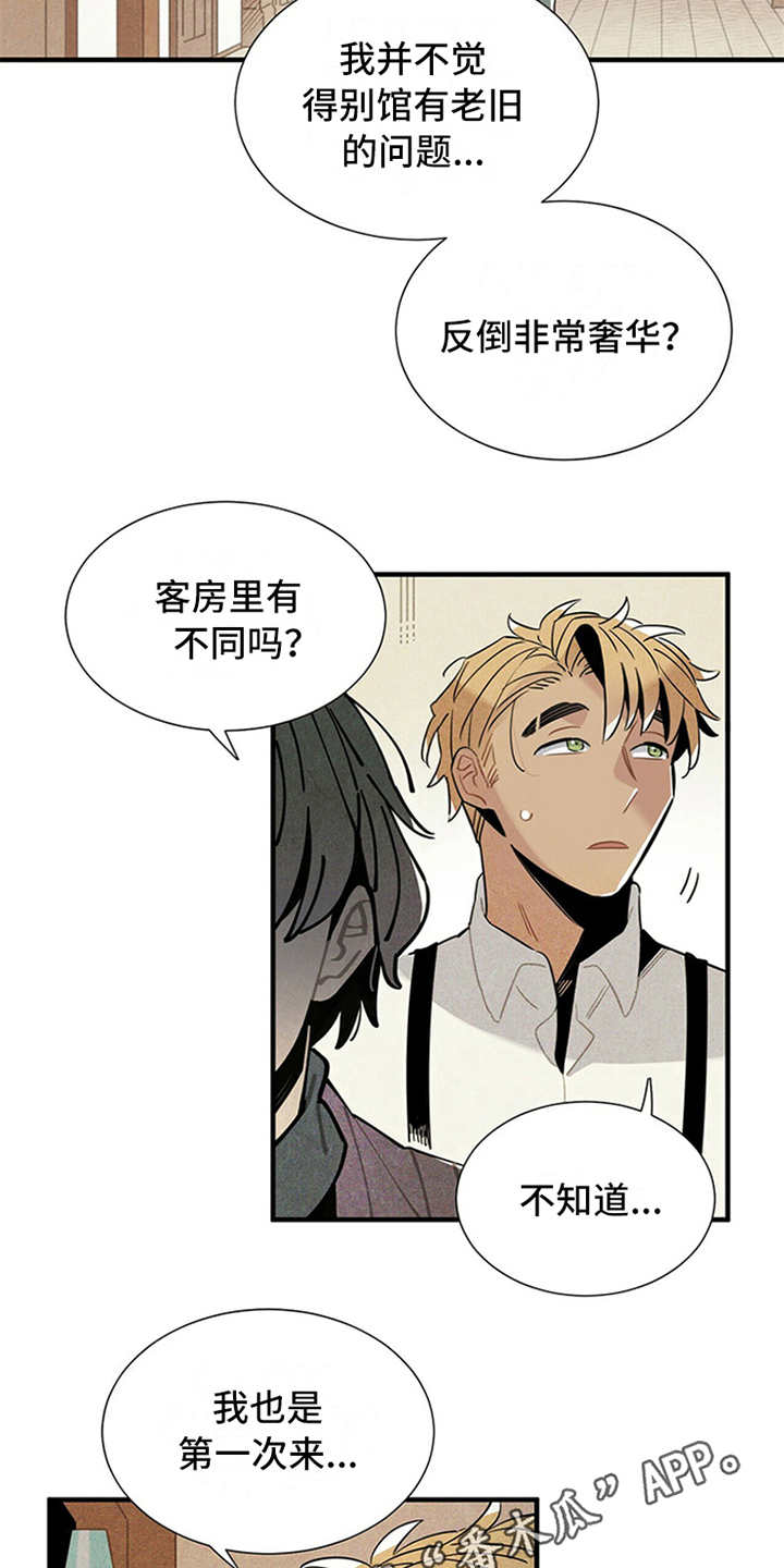 帕鲁斯旅馆漫画,第11章：别馆3图