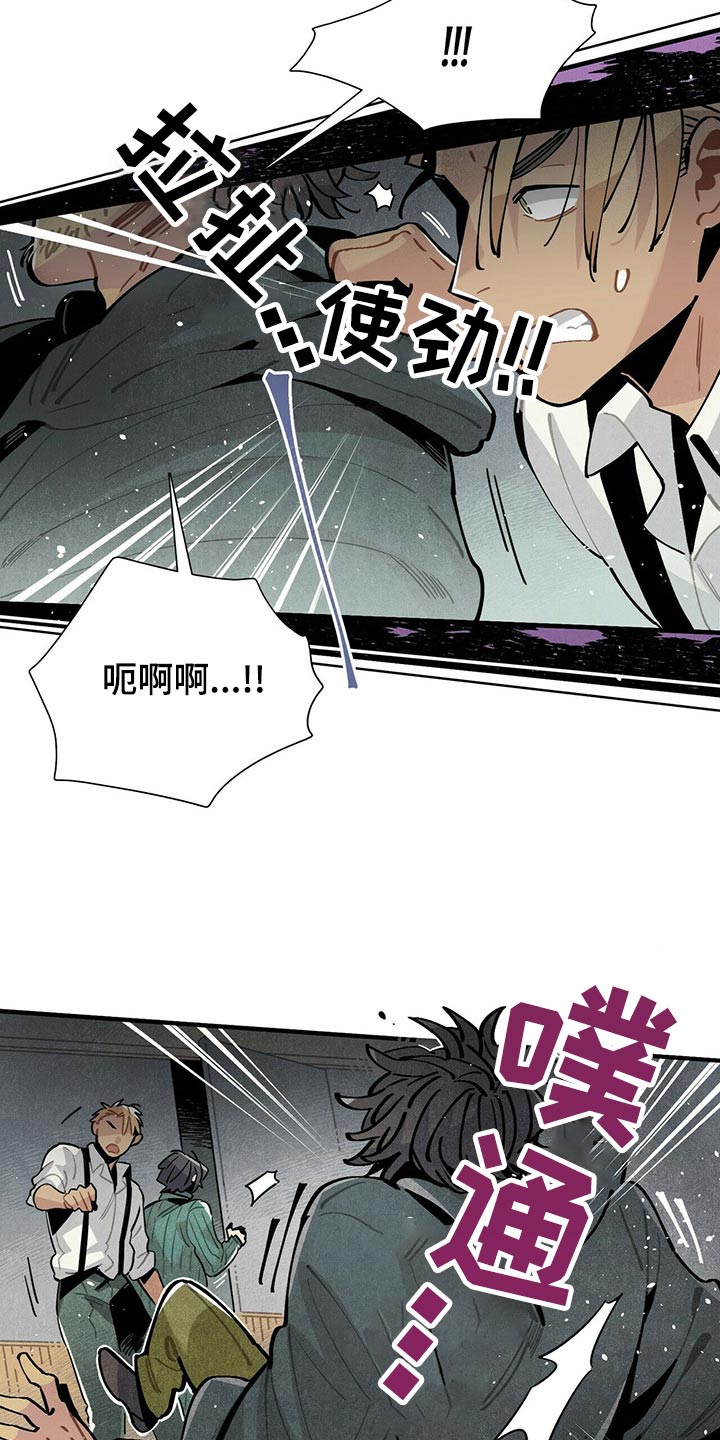 帕鲁斯旅馆漫画,第70章：抓住5图