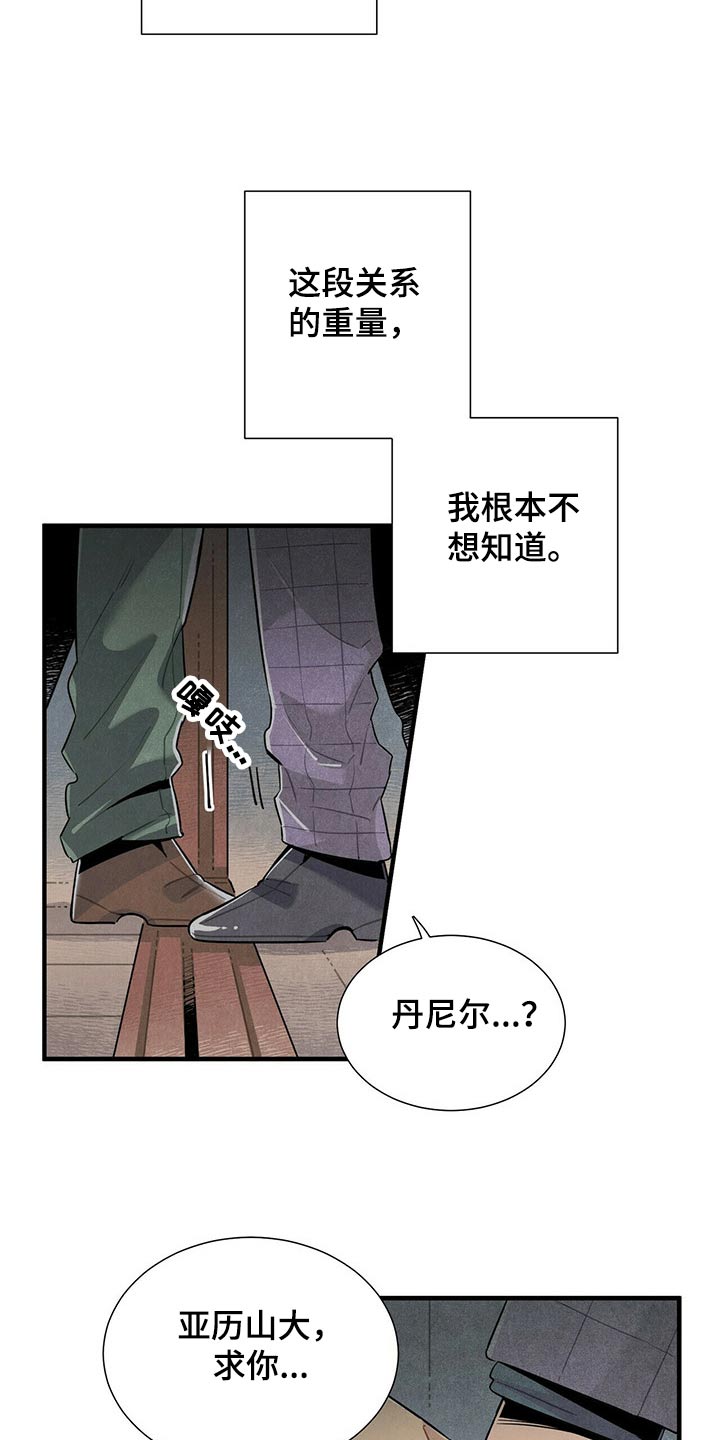 帕鲁斯旅馆漫画,第65章：苦恼4图