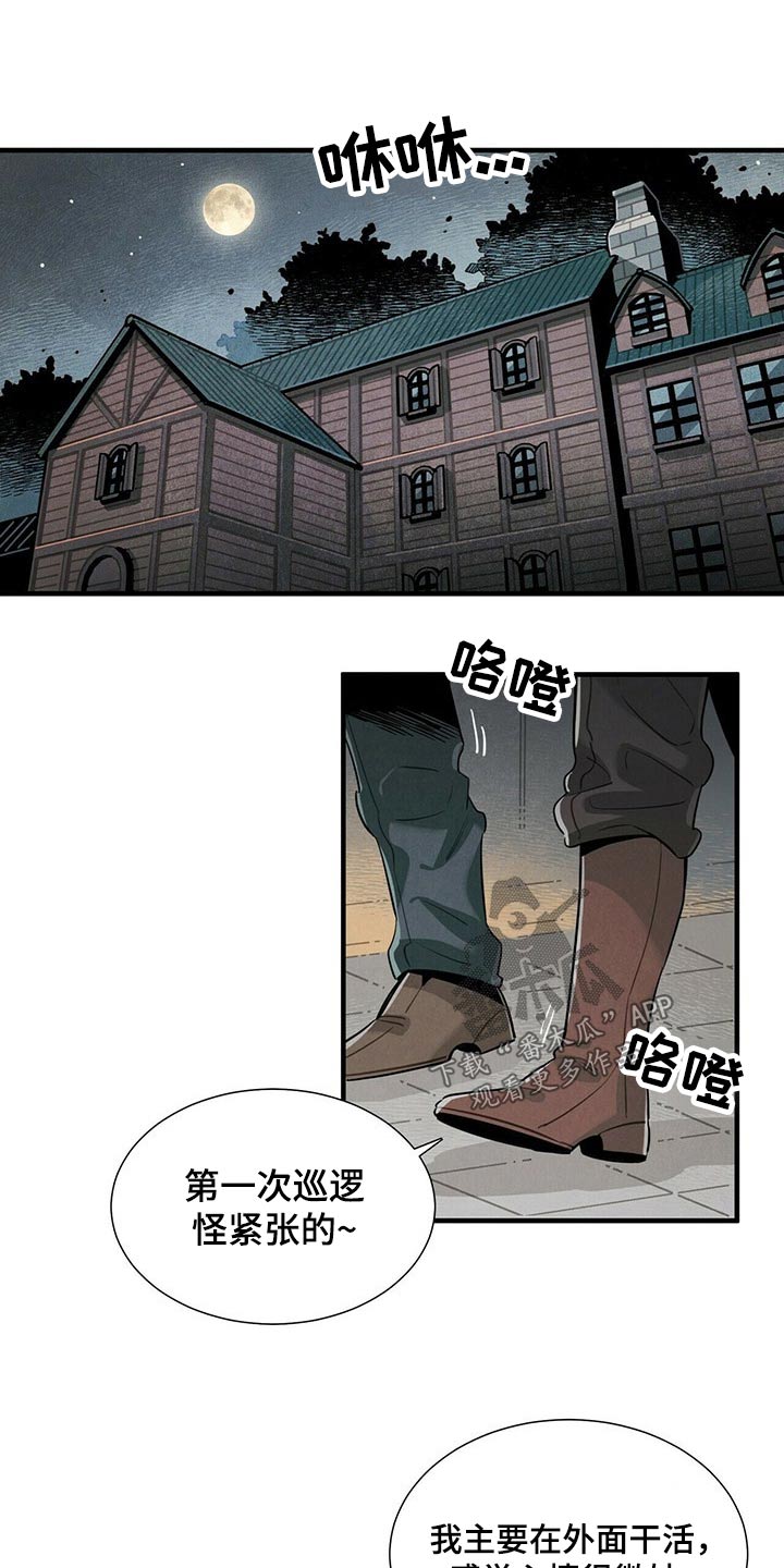 帕鲁斯旅馆漫画,第64章：不好说1图