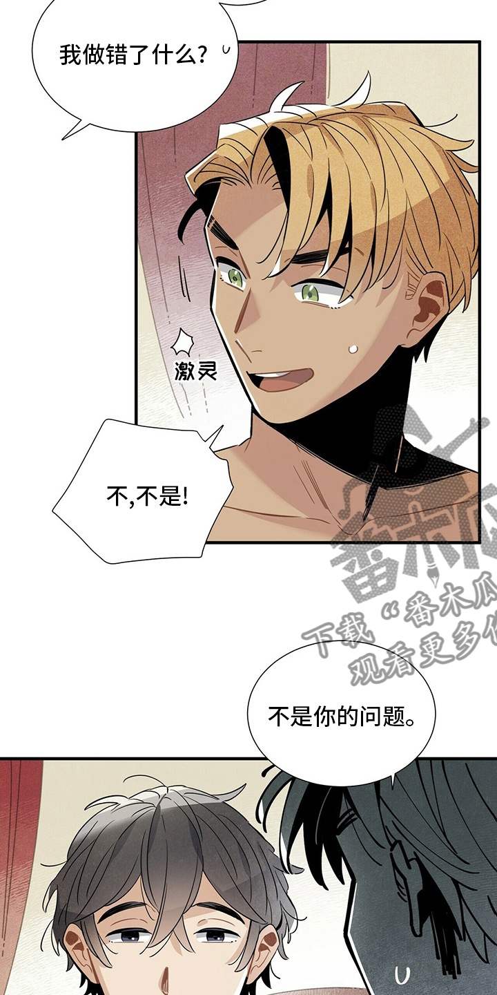 帕鲁斯蚯蚓漫画,第30章：我答应你2图