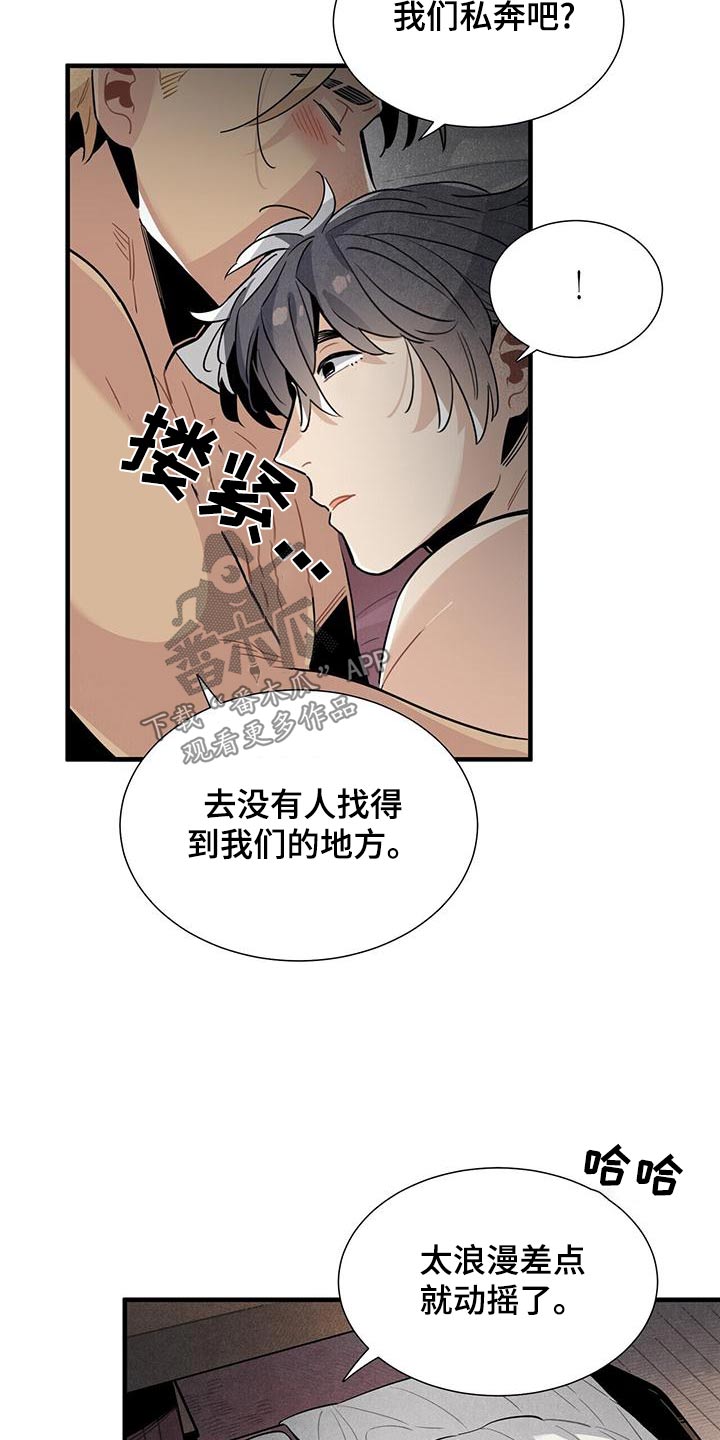 帕鲁斯旅馆漫画,第87章：足够3图