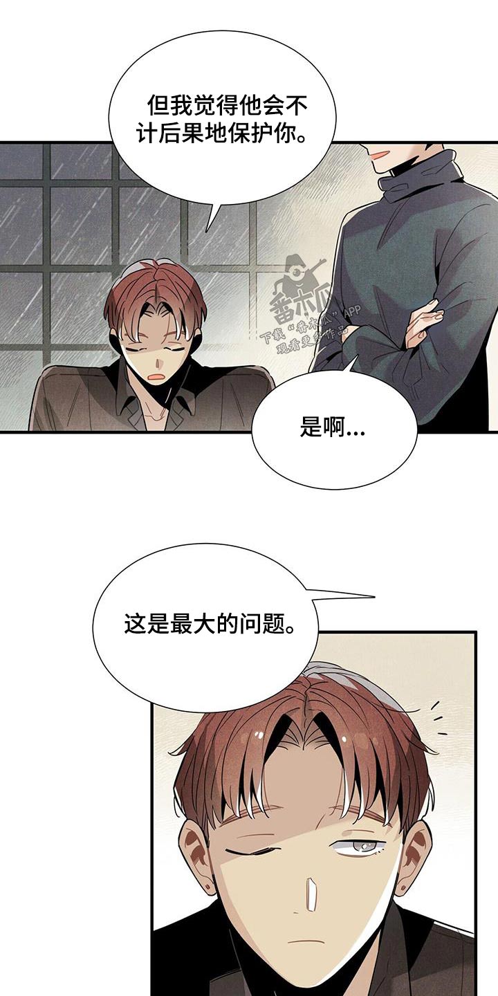 帕鲁斯旅馆漫画,第90章：理解5图