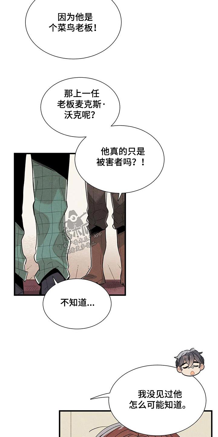 帕鲁斯蚯蚓漫画,第89章：可以信你？4图