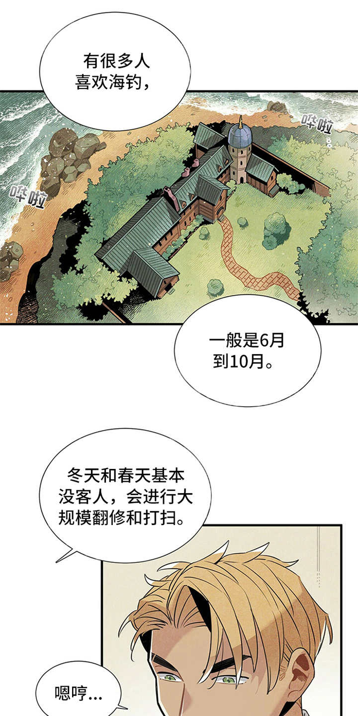 帕鲁斯旅馆漫画,第5章：传闻2图