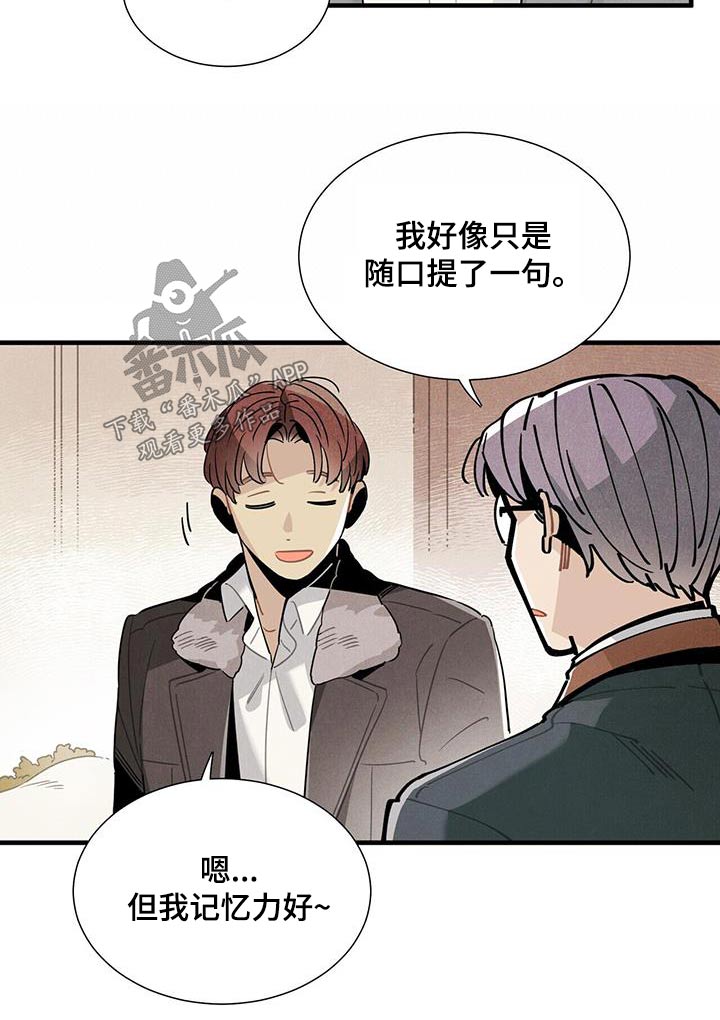 帕鲁斯旅馆漫画,第117章：【番外】做好准备5图