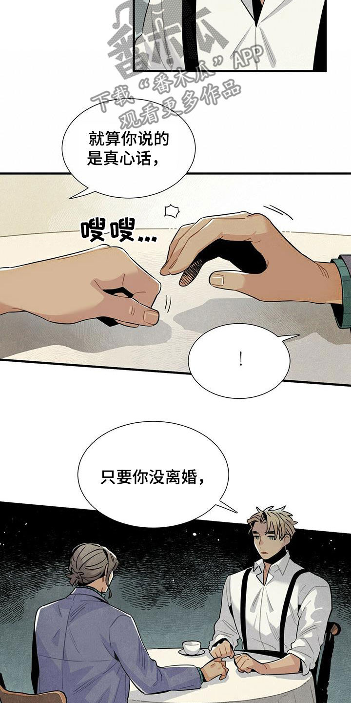 帕鲁奇亚手办漫画,第54章：恼羞成怒2图