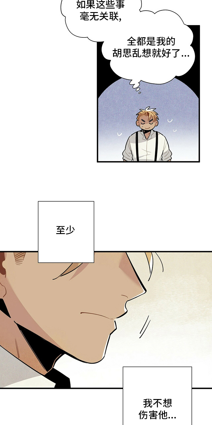 帕鲁斯旅馆漫画,第31章：再去一次3图