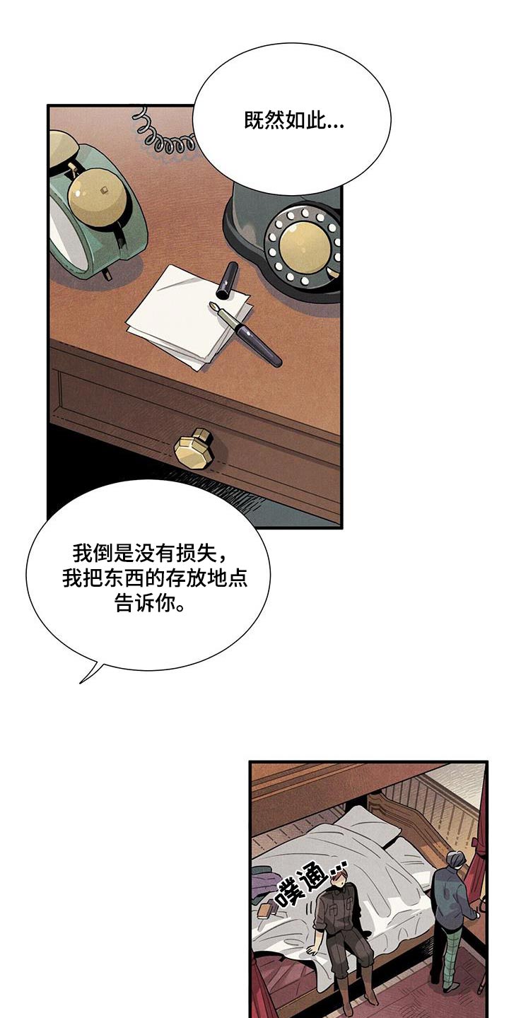 帕卢斯葡萄酒多少钱漫画,第89章：可以信你？5图