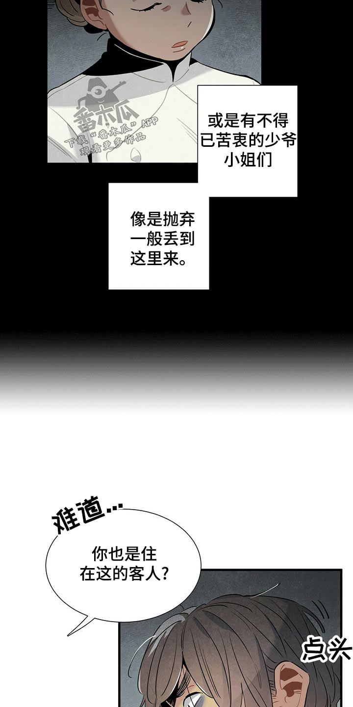 帕鲁斯旅馆漫画,第71章：情绪激动4图