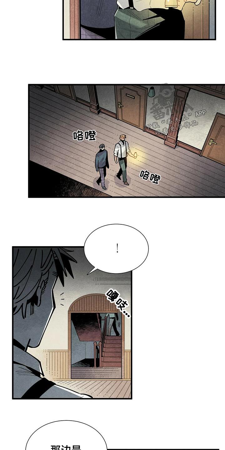 帕鲁斯旅馆漫画,第77章：什么声音3图
