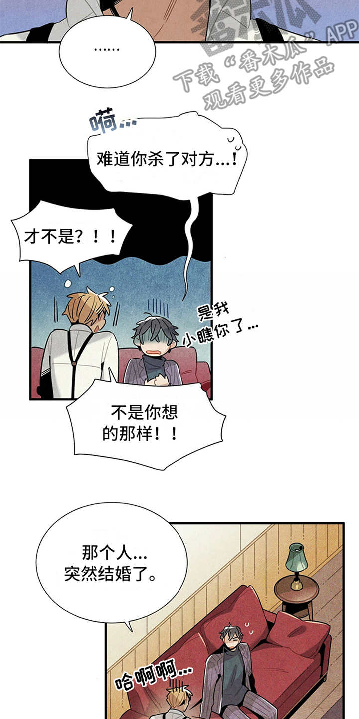 帕鲁斯旅馆漫画,第12章：特效药2图